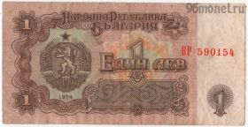 Болгария 1 лев 1974