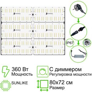 Комплект диммируемый Quantum board Sunlike 360 Вт (6х60)