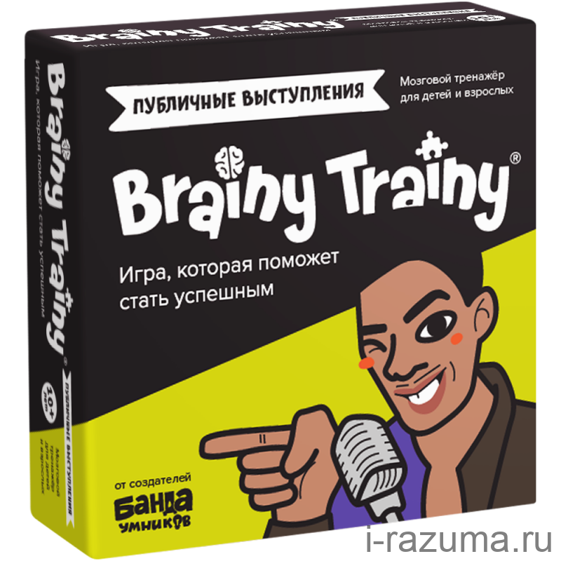 Brainy trainy: Публичные выступления