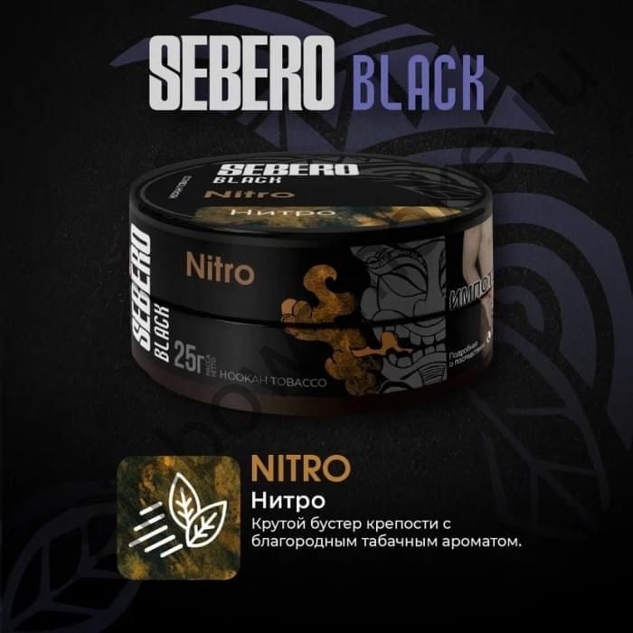 Sebero Black 25 гр - Nitro (Бустер Крепости)