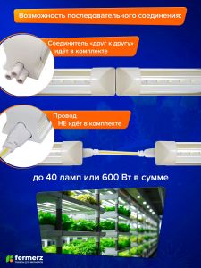 Фитолампа для растений линейная FERMERZ 15Вт T8 90 см с проводом (Спектр: 5000k + 660nm)