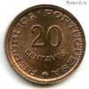 Мозамбик 20 сентаво 1973