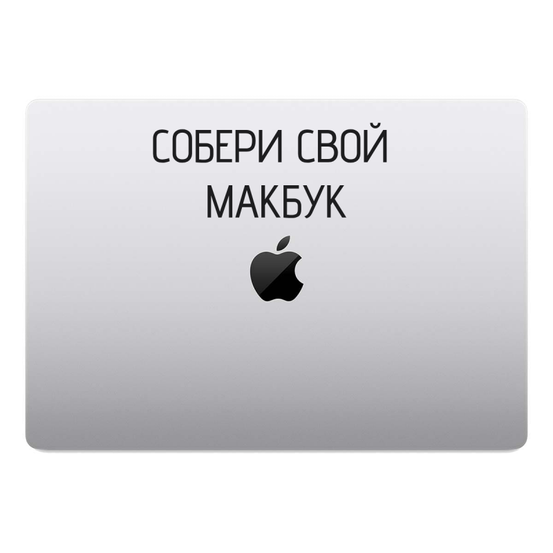 Кастомный MacBook