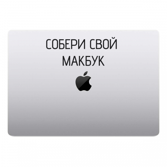 Кастомный MacBook