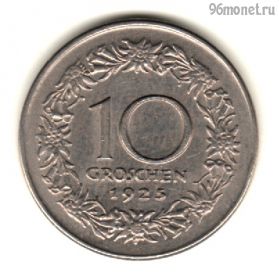 Австрия 10 грошей 1925
