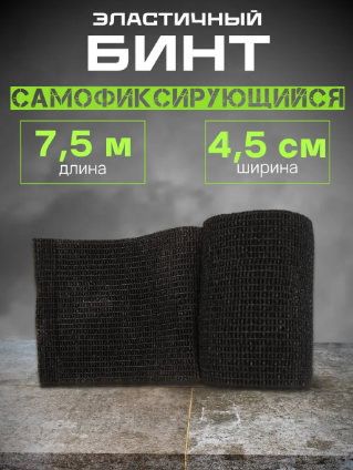 Эластичный бинт самофиксирующийся бандажный