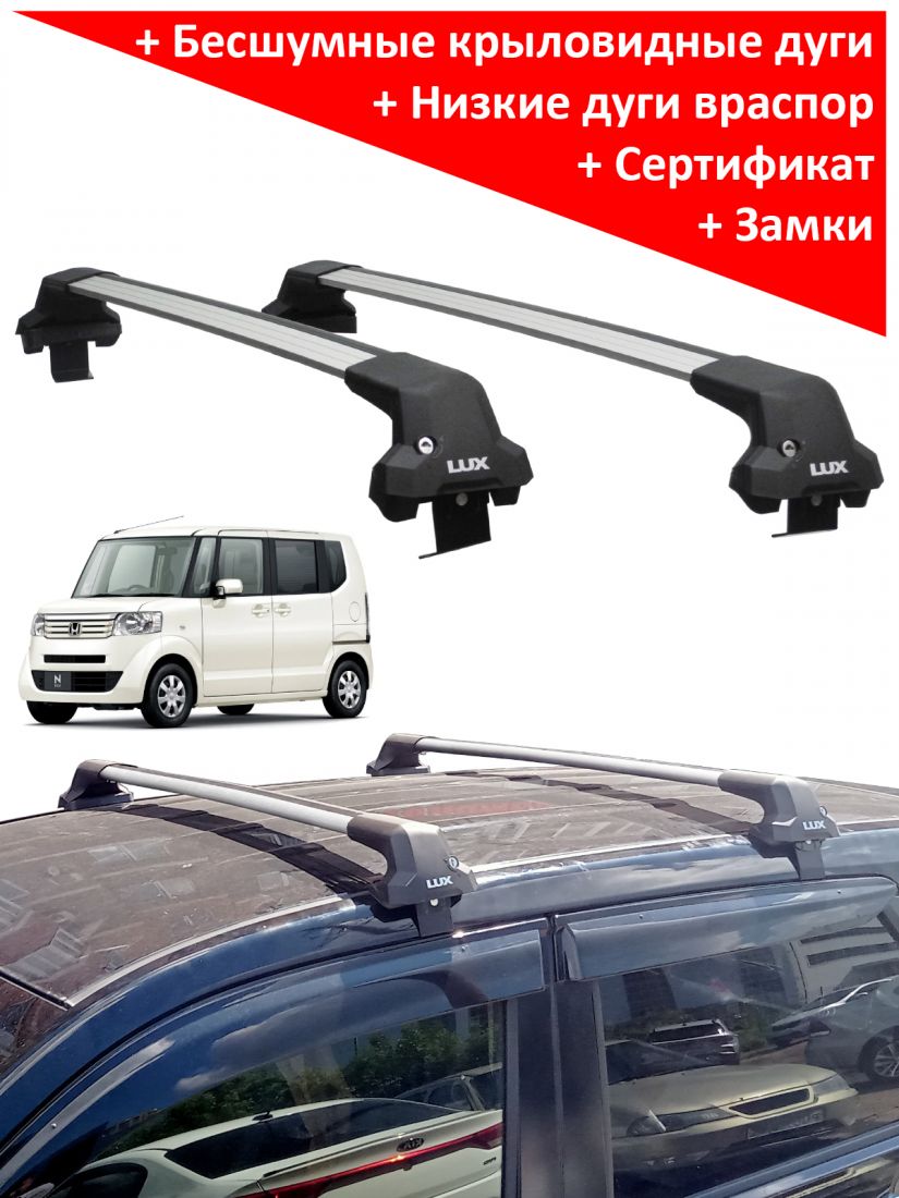 Багажник на крышу Honda N-BOX II (минивен, 2017-2023), Lux City (без выступов), с замком, серебристые крыловидные дуги