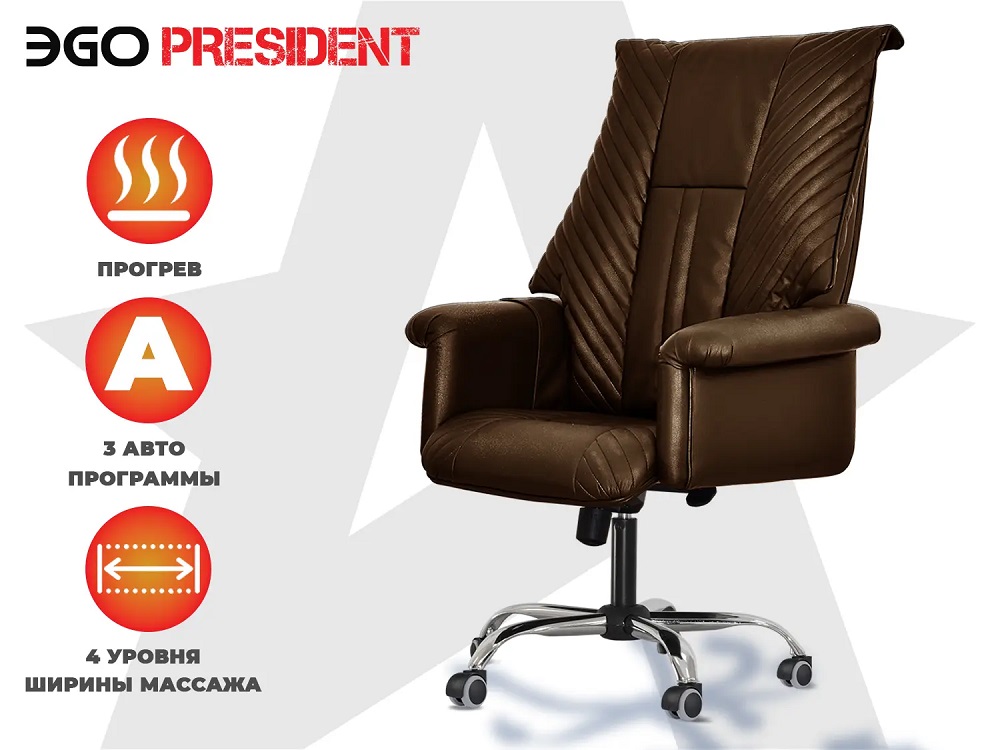 Офисное массажное кресло EGO President Шоколад