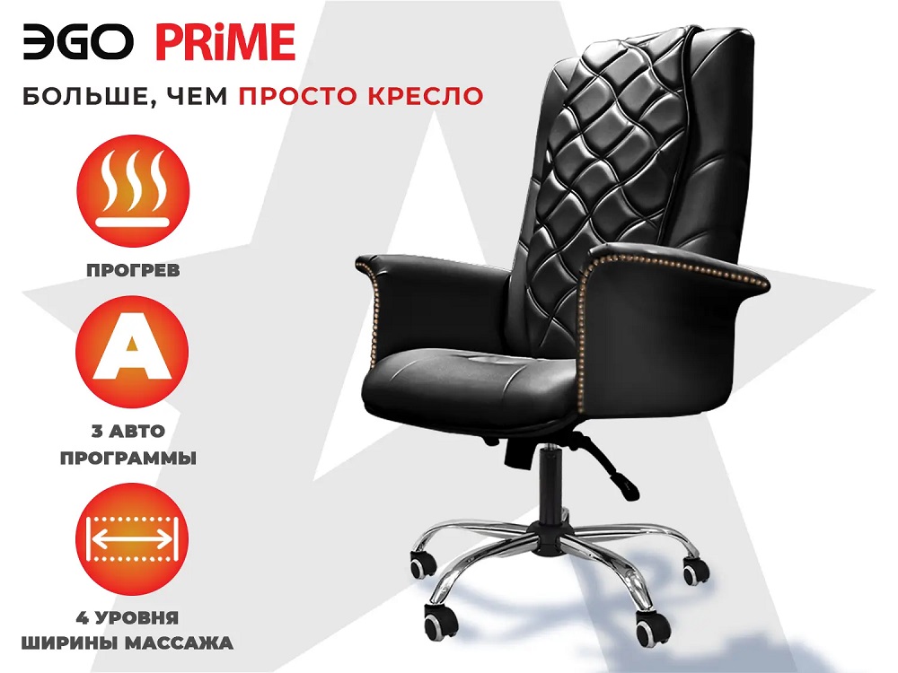 Офисное массажное кресло EGO PRIME Антрацит