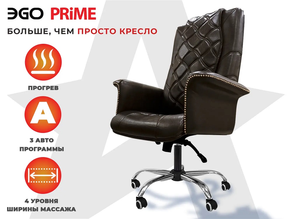 Офисное массажное кресло EGO PRIME Шоколад
