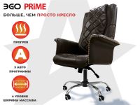 Офисное массажное кресло EGO PRIME Шоколад