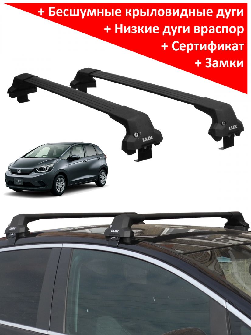 Багажник на крышу Honda Fit IV (хэтчбек, 2020-...), Lux City (без выступов), с замком, черные крыловидные дуги