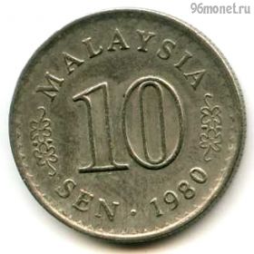 Малайзия 10 сенов 1980