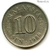 Малайзия 10 сенов 1980