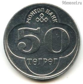 Монголия 50 тугриков 1994