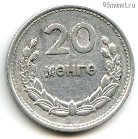 Монголия 20 мунгу 1959