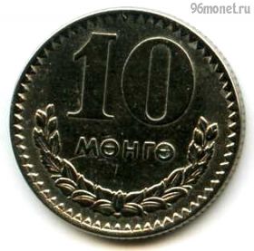 Монголия 10 мунгу 1977
