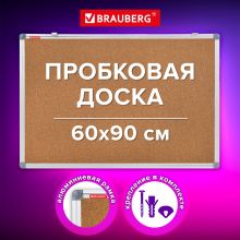 Доска пробковая для объявлений 60×90 см, алюминиевая рамка, BRAUBERG Extra, 238308
