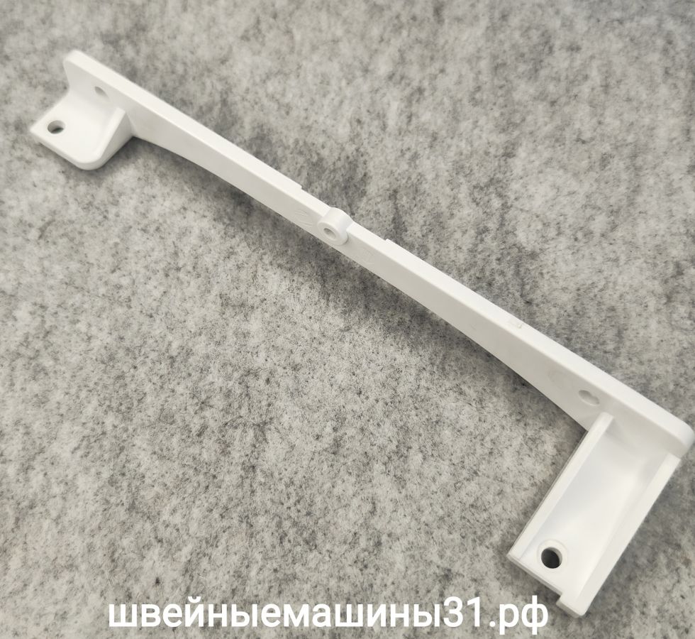 Перемычка Comfort 444. Длина 185 мм.     Цена 200 руб.