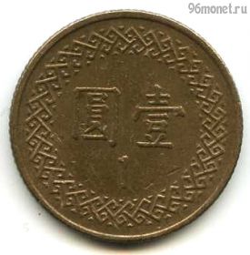 Тайвань 1 доллар 1995 (84)