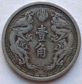 1 цзяо Китай  Японская оккупация Маньчжоу-го 1939