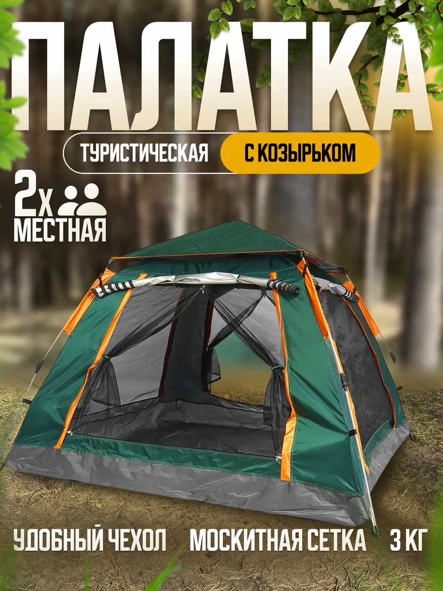 Палатка туристическая 2 местная