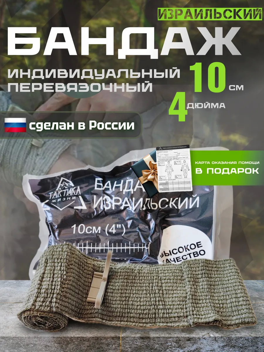 Бандаж израильский перевязочный пакет ИПП