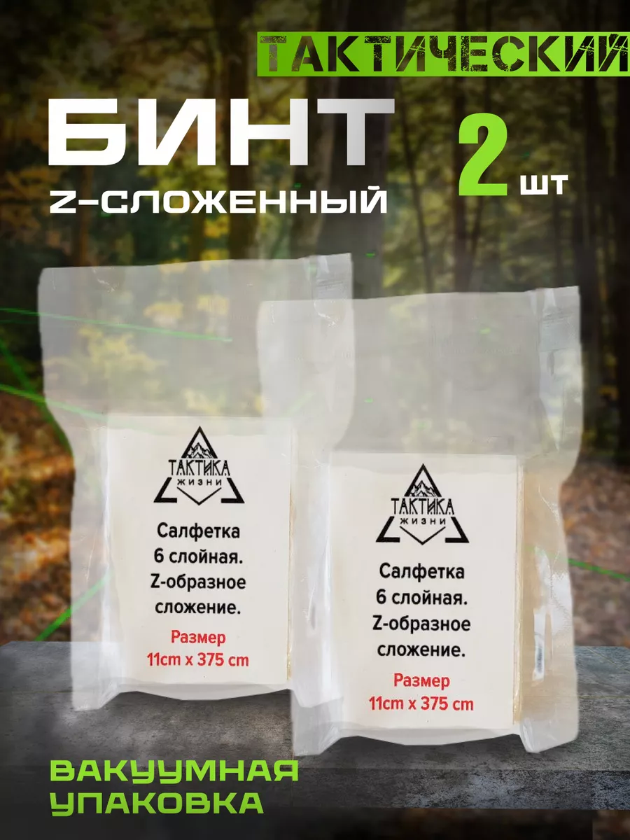 Бинт тампонада Z сложенный ИПП 2 шт