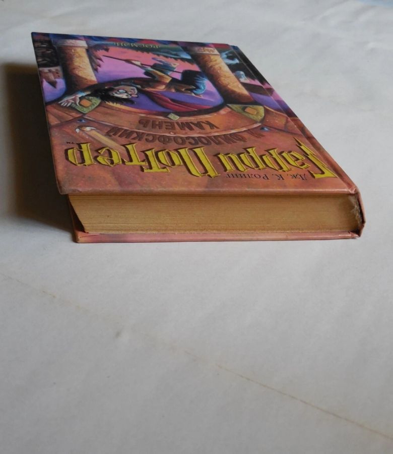 Гарри Поттер и философский камень 2000 первое издание