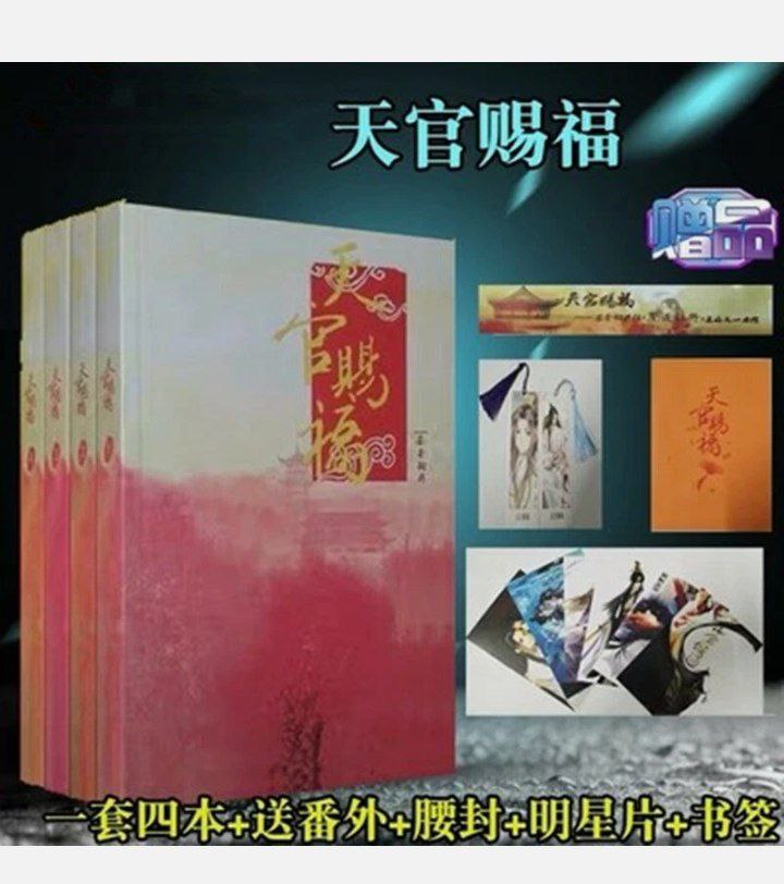 Heaven Official's Blessing A Full Set Of Four Extra Album Postcards Around New