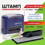 Штамп самонаборный 3-строчный STAFF, оттиск 38×14 мм, «Printer 8051», КАССА В КОМПЛЕКТЕ, 237423
