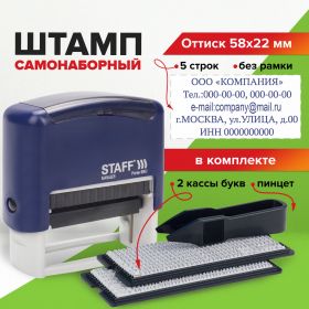 Штамп самонаборный 5-строчный STAFF, оттиск 58×22 мм, «Printer 8053», КАССЫ В КОМПЛЕКТЕ, 237425