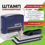 Штамп самонаборный 5-строчный STAFF, оттиск 58×22 мм, «Printer 8053», КАССЫ В КОМПЛЕКТЕ, 237425