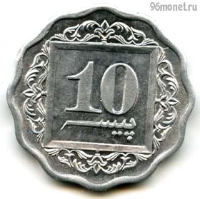 Пакистан 10 пайсов 1991