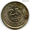 Пакистан 25 пайсов 1990