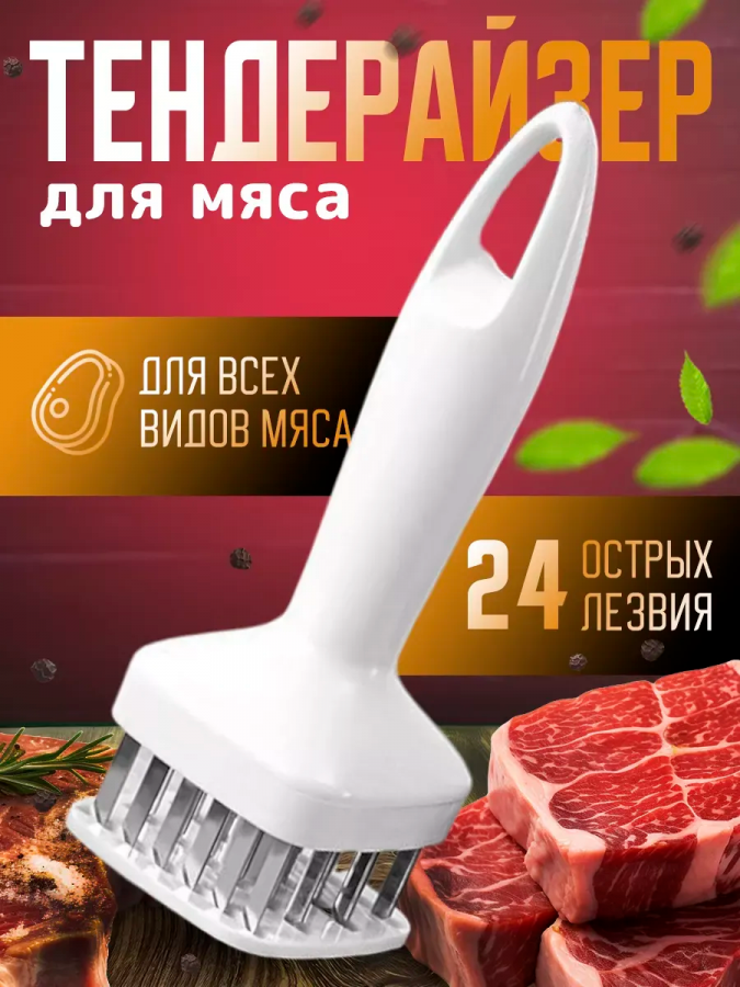 Тендерайзер для мяса 60296 [ассорти]