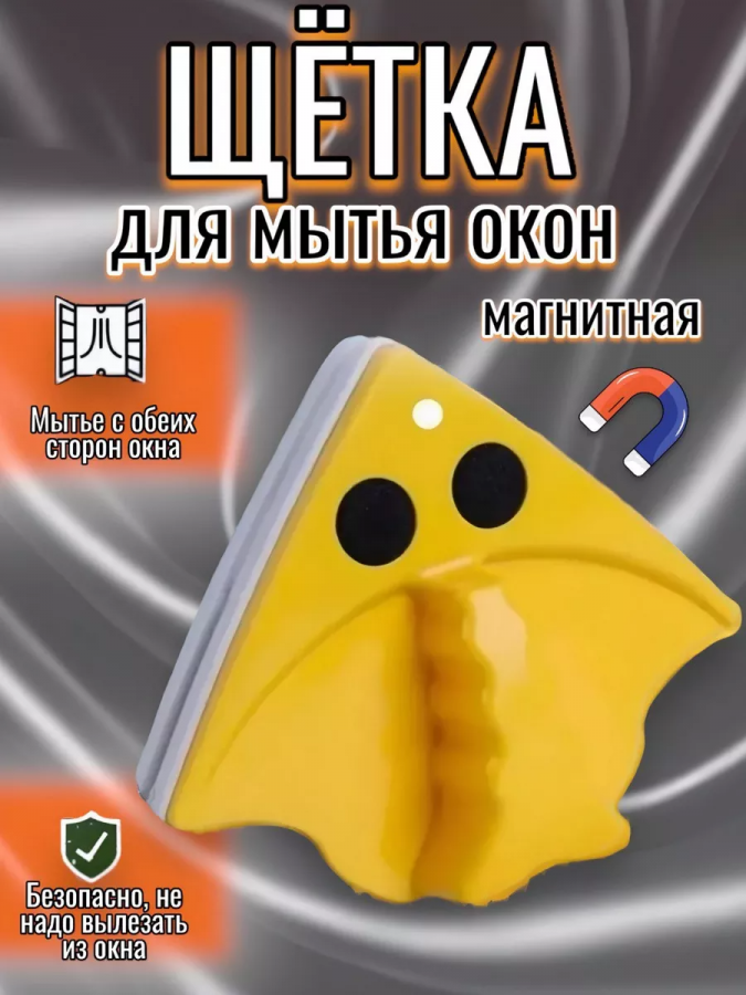 Магнитная щетка для окон 60277 [в ассортименте]