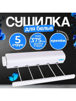 Сушилка для белья 60272 [в ассортименте]