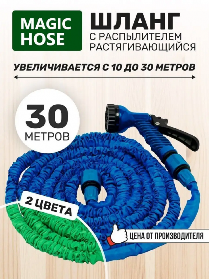 Шланг с распылителем растягивающийся 83357 [ассорти]