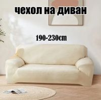 Чехол на 3-х местный диван  без оборки Бархатный  Велюр (мех) ,белый