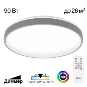 Светильник с Пультом Citilux ENZO CL753513G LED RGB Белый,Металл / Ситилюкс.