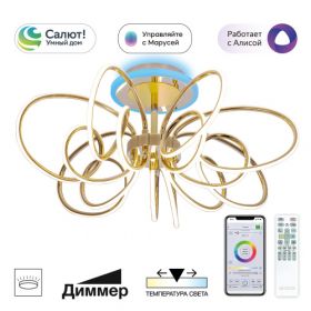 Люстра Умная Citilux SALMA SMART CL224A172 RGB LED Золото, Металл / Ситилюкс.