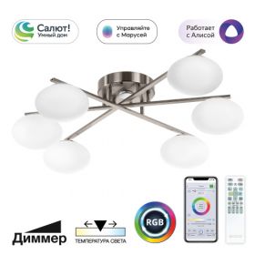 Люстра Умная Citilux ATMAN SMART CL226A161 RGB LED Матовый Хром, Металл / Ситилюкс