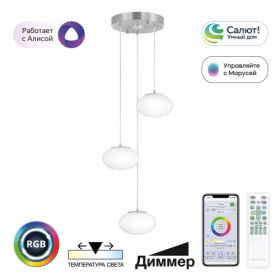 Люстра Умная Каскадная Citilux ATMAN CL226A031 LED RGB Матовый Хром, Металл / Ситилюкс