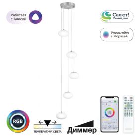 Люстра Умная Каскадная Citilux ATMAN SMARTCL226A051 LED RGB Матовый Хром, Металл / Ситилюкс