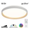 Светильник с Пультом Citilux ENZO CL753510G LED RGB Белый, Металл / Ситилюкс