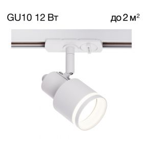 Светильник Трековый Citilux Bruno CL565T10 Белый, Металл / Ситилюкс
