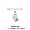 Светильник Трековый Citilux Ринг CL525T10 Белый, Металл / Ситилюкс