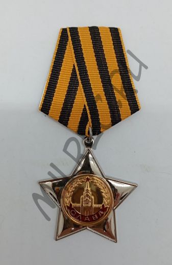 Орден Славы второй степени (копия)