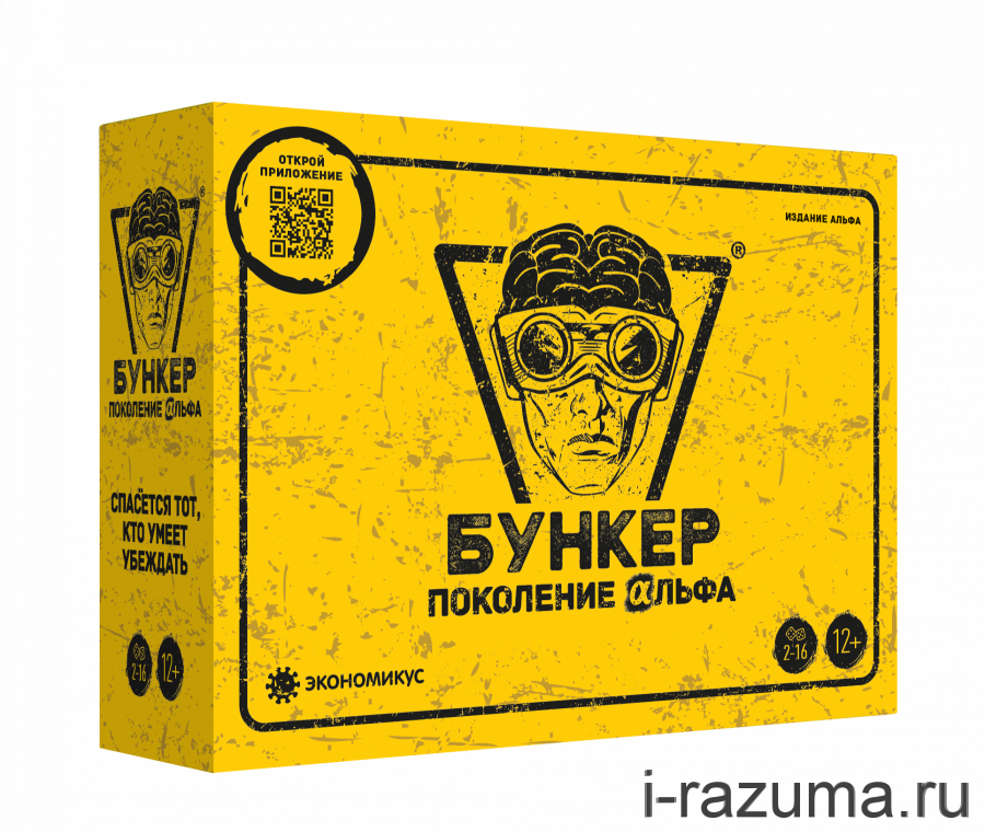 Бункер: Поколение Альфа